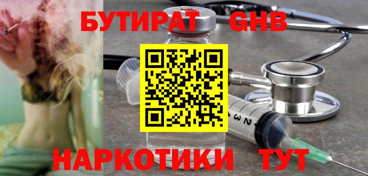 БУТИРАТ  Вход с VPN  Энгельс  Бутират оксибутират 