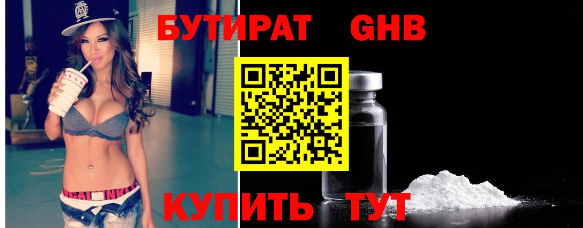 Бутират BDO Энгельс
