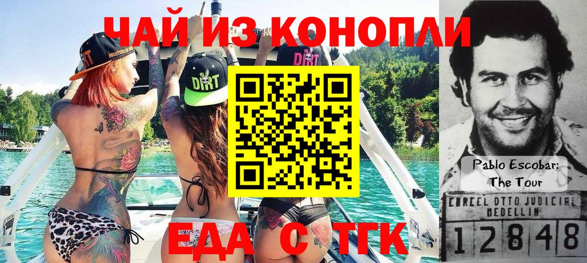 Еда ТГК марихуана  Вход с VPN  Энгельс 