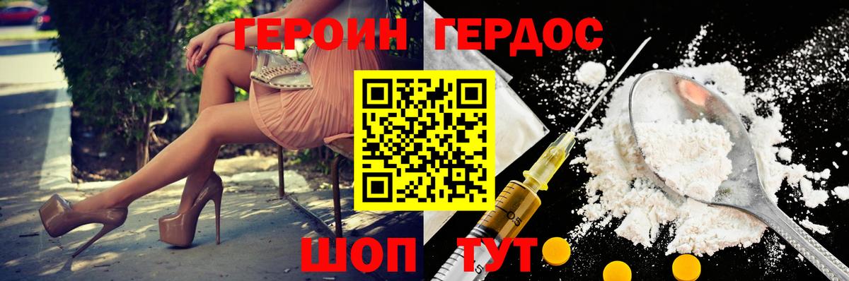 Героин гречка Энгельс