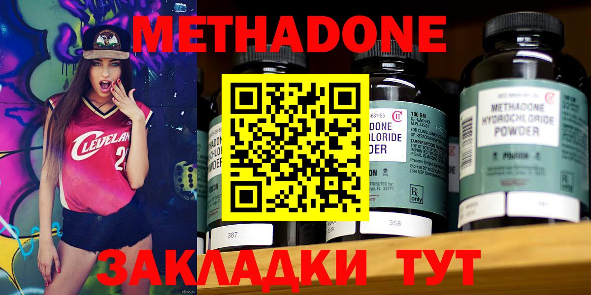 Метадон белоснежный Энгельс