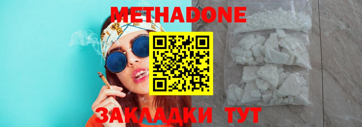 Энгельс  Метадон белоснежный  Метадон белоснежный  Вход с VPN 