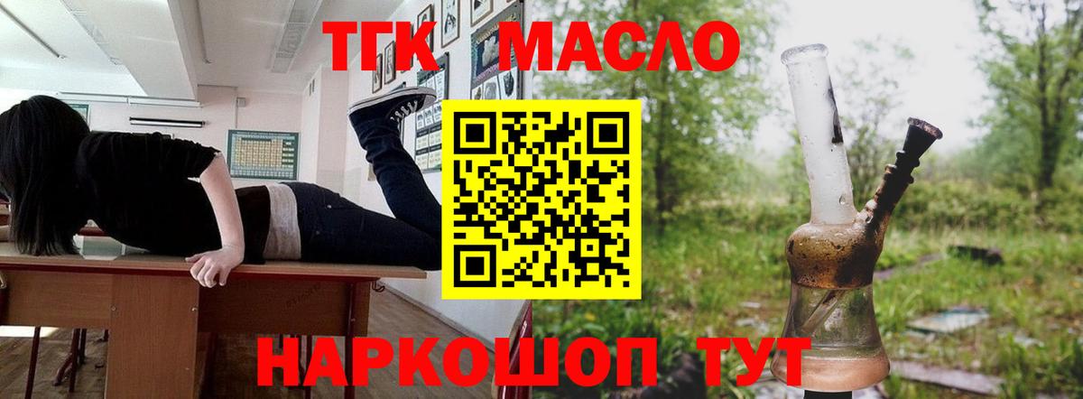 ТГК концентрат  Вход с VPN  Энгельс 